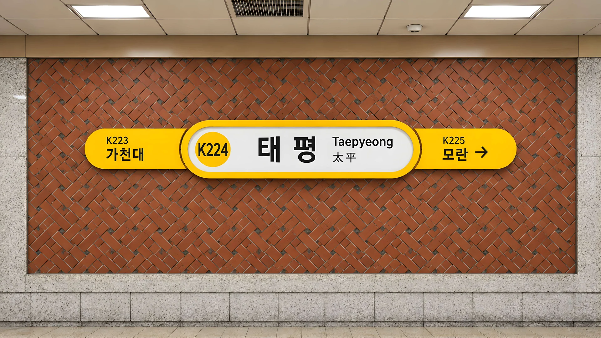 태평역 승강장 역명판 (연출 이미지)